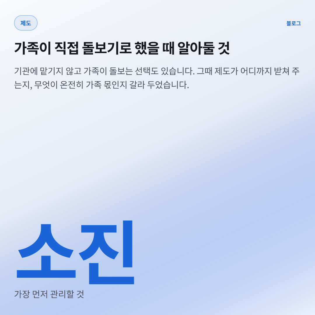소진 — 가장 먼저 관리할 것