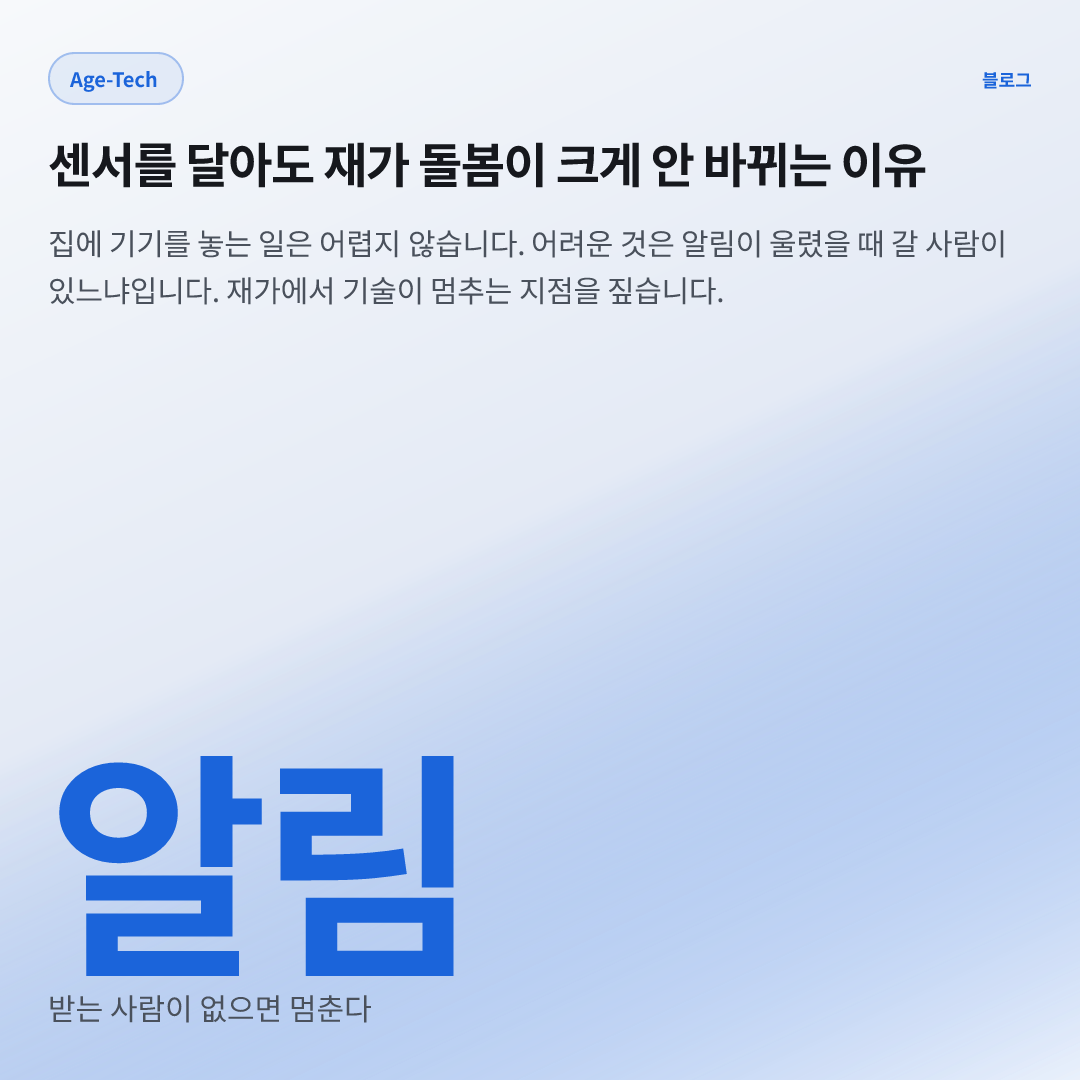 알림 — 받는 사람이 없으면 멈춘다