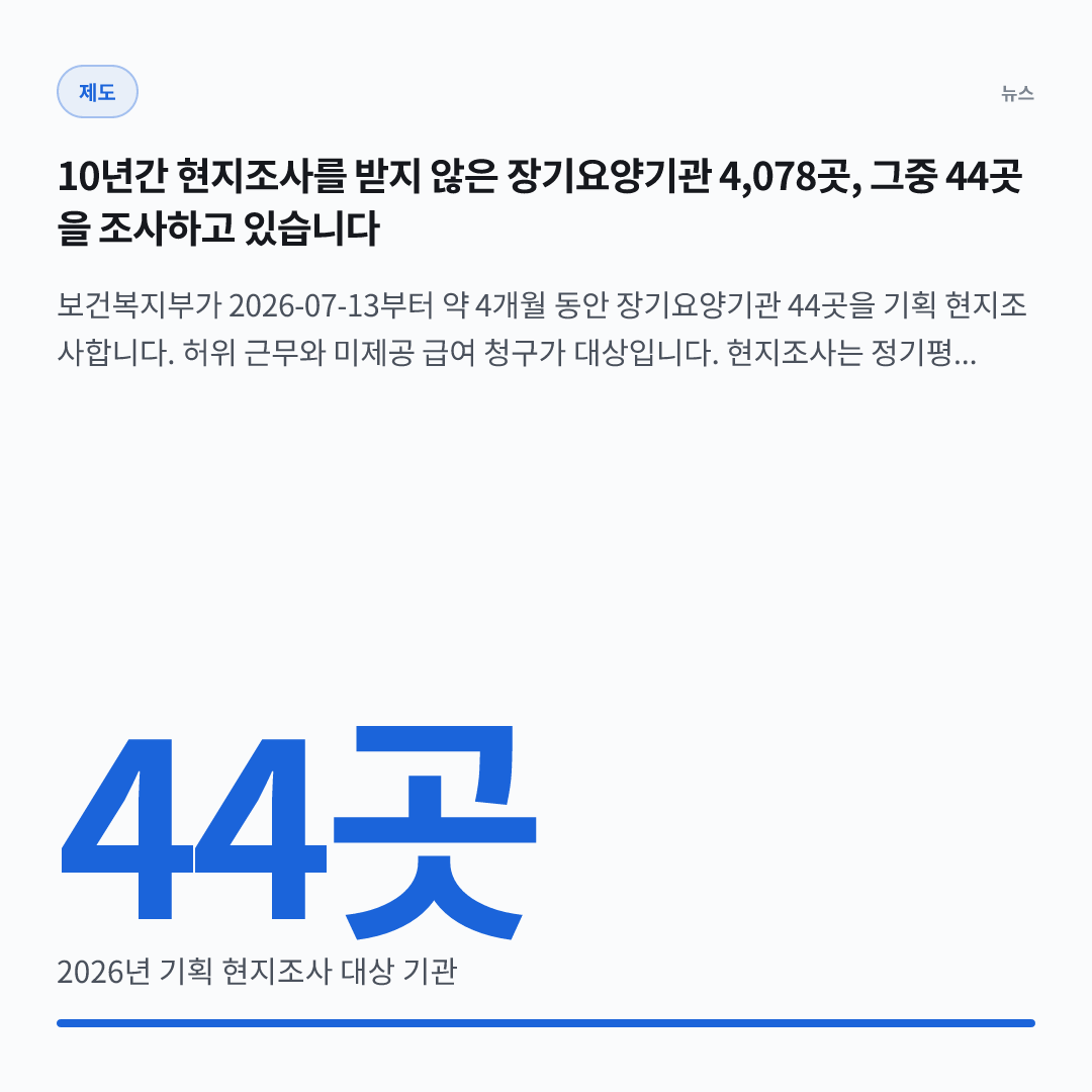 44곳 — 2026년 기획 현지조사 대상 기관